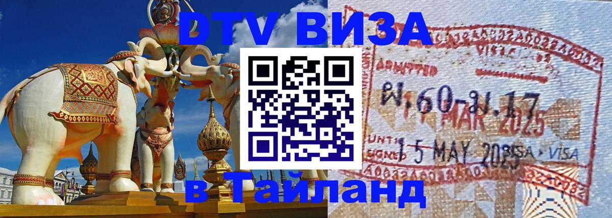 Сколько стоит DTV виза — актуальные цены, оформление даже без документов - Новосибирск 05.10.2025 Сколько стоит DTV виза — актуальные цены, оформление даже без документов - Новосибирск 05.10.2025
